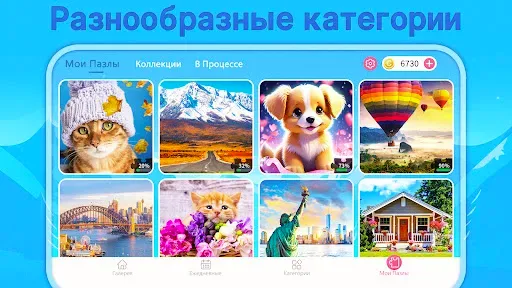 Скриншот 7 — Ежедневные Пазлы