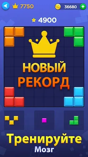 Скриншот 5 — Игра Блочная Головоломка