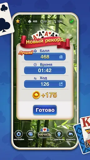 Скриншот 5 — Ежедневно Пасьянс Паук