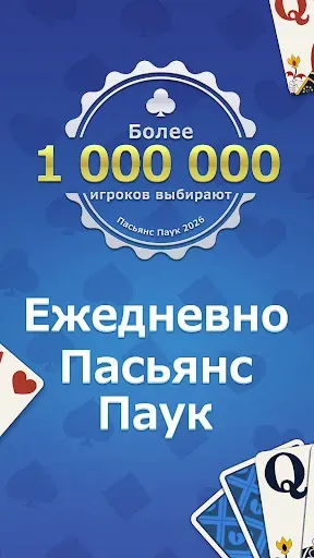 Скриншот 7 — Ежедневно Пасьянс Паук