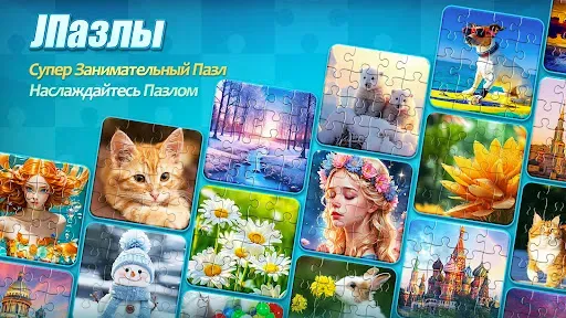 Скриншот 6 — Пазл