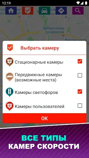Скриншот 6 — Камеры Контроля Скорости
