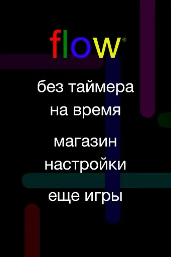 Скриншот 7 — Flow Free