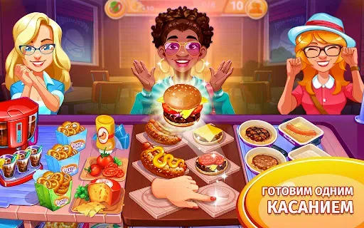 Скриншот 1 — Безумный кулинар игра ресторан