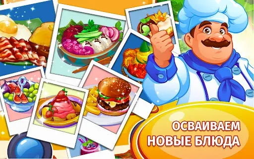 Скриншот 5 — Безумный кулинар игра ресторан