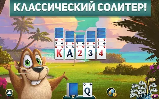 Скриншот 1 — Фервей Солитер