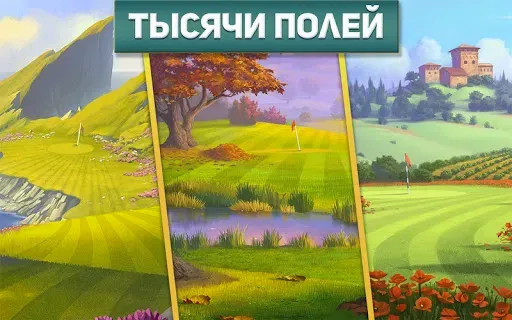 Скриншот 3 — Фервей Солитер