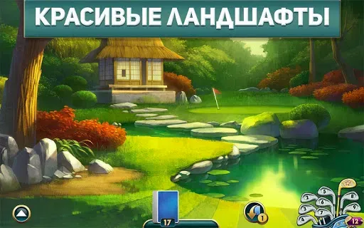 Скриншот 5 — Фервей Солитер
