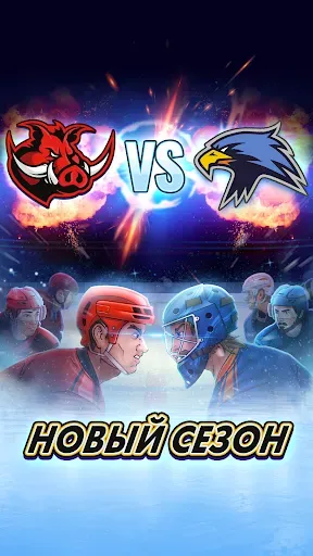 Скриншот 1 — Superstar Hockey