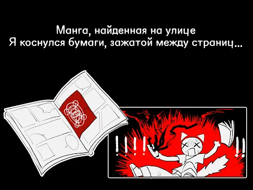 Скриншот 8 — Urban Lore: Улица двойника