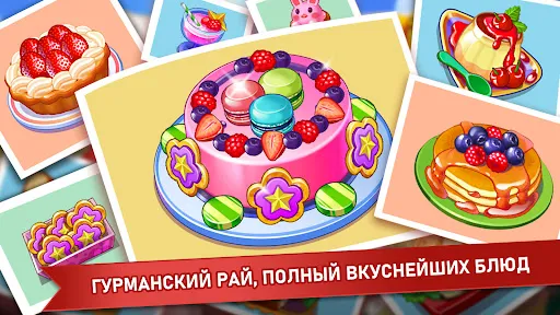 Скриншот 5 — Кулинарное Безумие -Игра Повар
