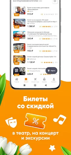 Скриншот 2 — Biglion: акции, купоны, кэшбэк