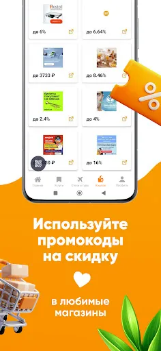 Скриншот 5 — Biglion: акции, купоны, кэшбэк