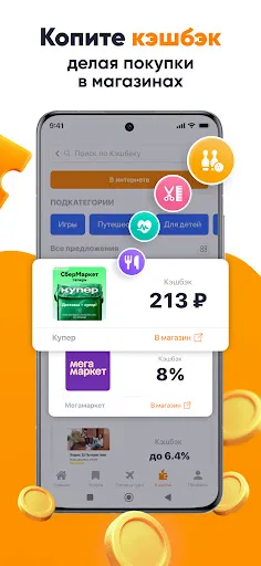 Скриншот 6 — Biglion: акции, купоны, кэшбэк