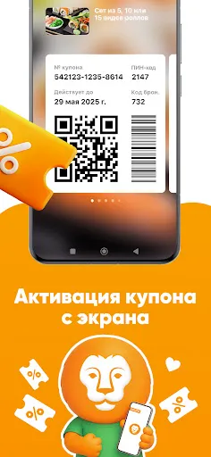 Скриншот 8 — Biglion: акции, купоны, кэшбэк