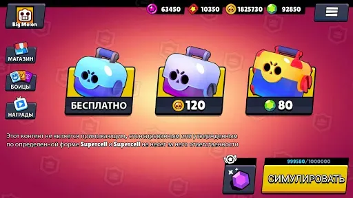 Скриншот 1 — Симулятор ящик для Brawl Stars