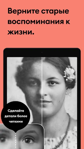 Скриншот 8 — Remini - Улучшение Фото