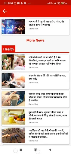 Скриншот 2 — Bihar News