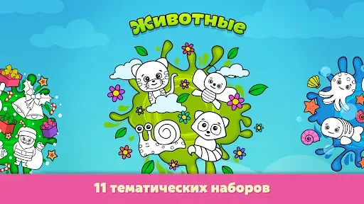Скриншот 4 — Разукрашка - игры для детей