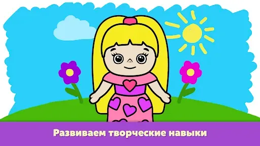 Скриншот 8 — Разукрашка - игры для детей