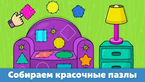 Скриншот 6 — Формы и цвета - игры для детей