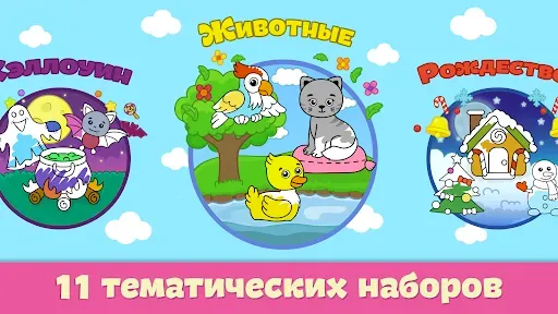 Скриншот 4 — Книжка раскраска для детей 2+