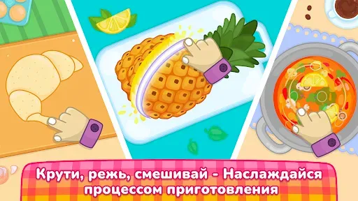 Скриншот 5 — Кулинарные игры для детей 2-5