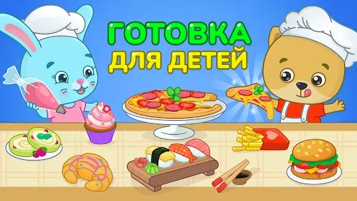 Скриншот 7 — Кулинарные игры для детей 2-5