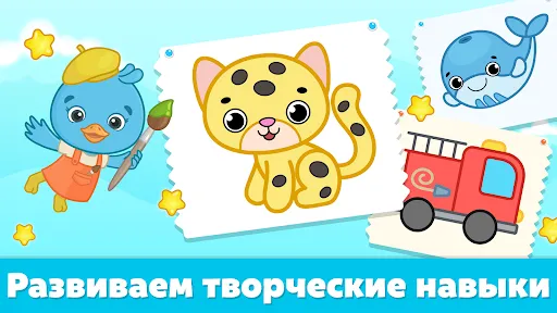Скриншот 6 — Рисование для детей от 2 лет