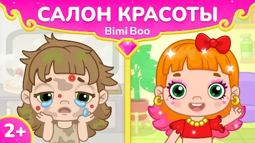 Скриншот 7 — Салон красоты для детей 2+