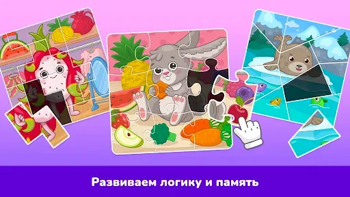 Скриншот 2 — Детские пазлы - игры для детей
