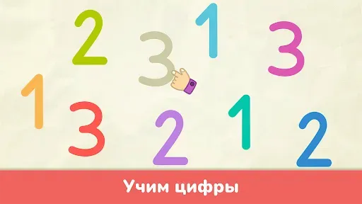 Скриншот 1 — Учим цифры - игры для детей