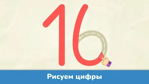 Скриншот 3 — Учим цифры - игры для детей