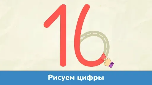 Скриншот 8 — Учим цифры - игры для детей