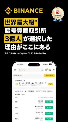 Скриншот 1 — バイナンス：ビットコイン/暗号資産(仮想通貨)を購入
