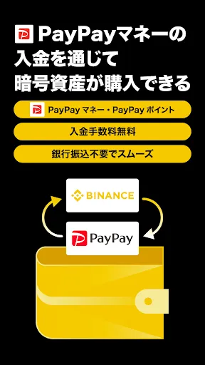 Скриншот 2 — バイナンス：ビットコイン/暗号資産(仮想通貨)を購入
