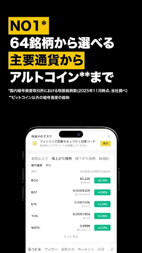 Скриншот 4 — バイナンス：ビットコイン/暗号資産(仮想通貨)を購入