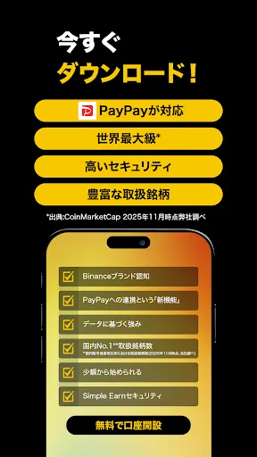 Скриншот 8 — バイナンス：ビットコイン/暗号資産(仮想通貨)を購入
