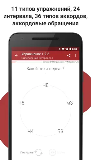 Скриншот 4 — Complete Ear Trainer