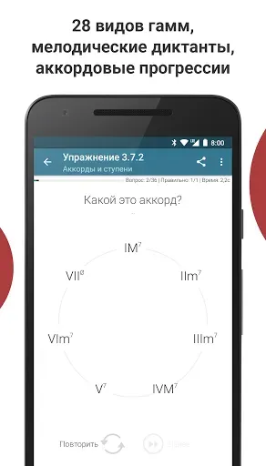 Скриншот 5 — Complete Ear Trainer