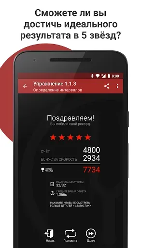 Скриншот 6 — Complete Ear Trainer