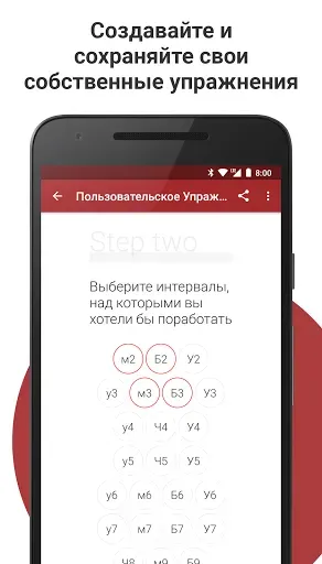 Скриншот 7 — Complete Ear Trainer