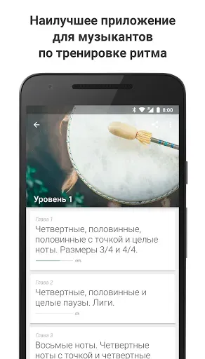 Скриншот 1 — Complete Rhythm Trainer
