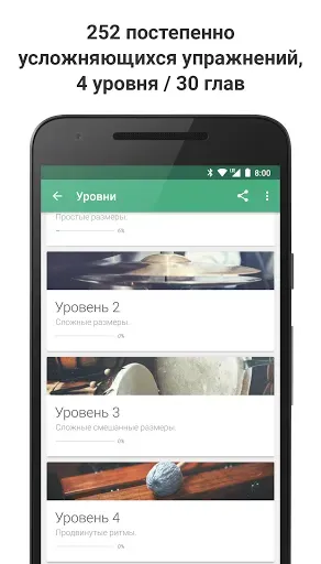 Скриншот 2 — Complete Rhythm Trainer