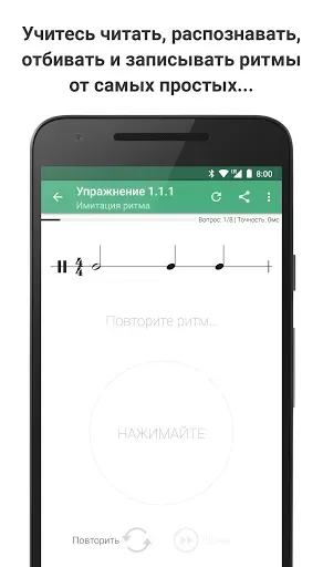 Скриншот 3 — Complete Rhythm Trainer