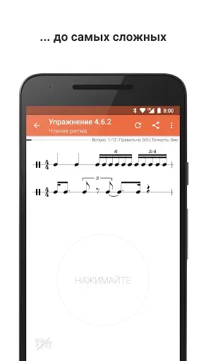 Скриншот 4 — Complete Rhythm Trainer