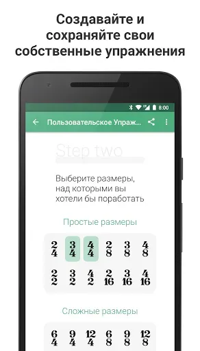 Скриншот 7 — Complete Rhythm Trainer