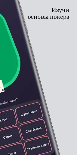 Скриншот 2 — ATHYLPS - Покер Обучение