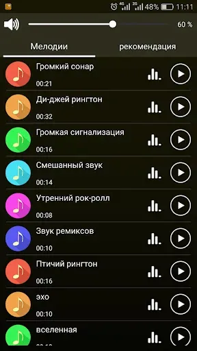 Скриншот 2 — Громкие мелодии