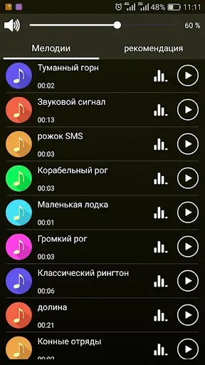 Скриншот 3 — Громкие мелодии